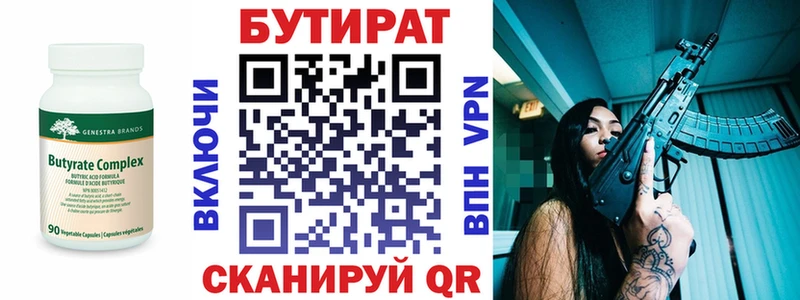 БУТИРАТ 1.4BDO  Печоры 